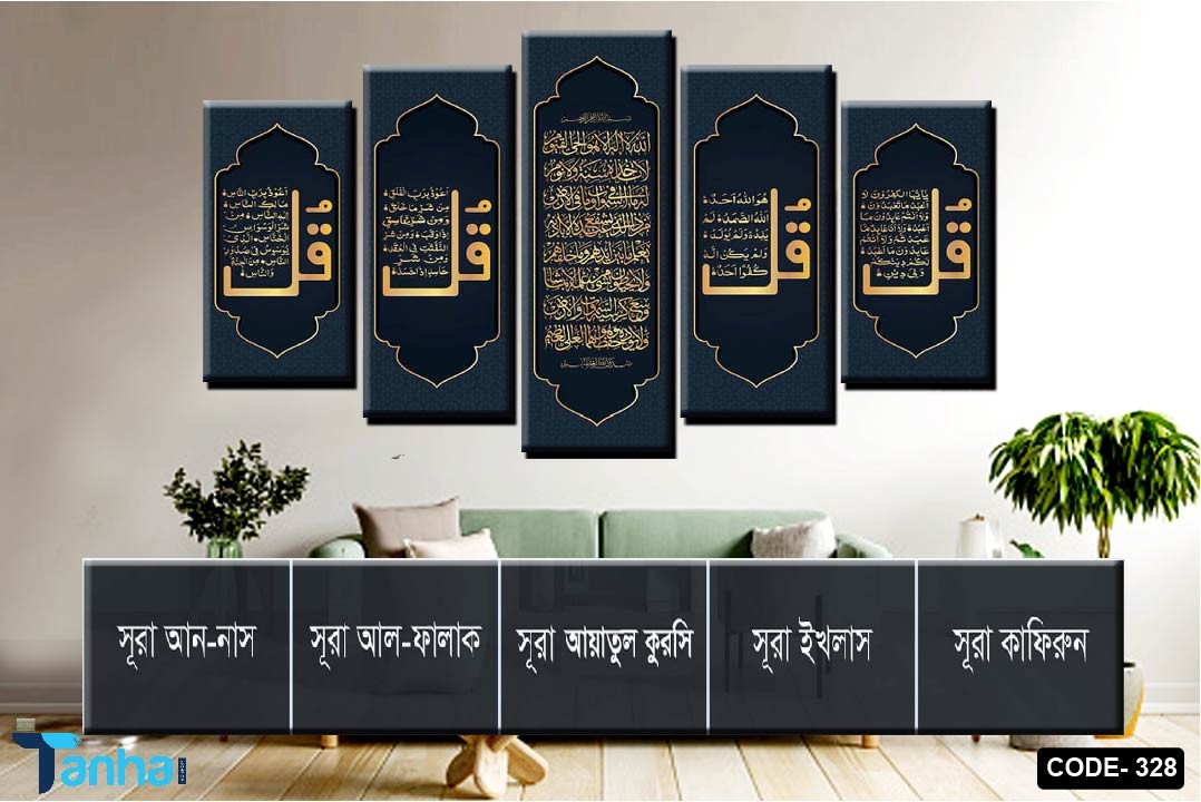 Modern Islamic Calligraphy Canvas Wall Painting.( 5pcs in 1 set)